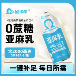欧米格 亚麻乳植物蛋白无糖饮料240ml*1罐 现磨原味