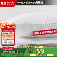 觅 MEE 梦洁家纺 酒店同款软枕芯 成人纤维枕头一对装 50*70cm