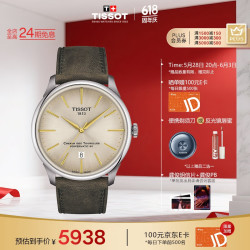TISSOT 天梭 瑞士手表 全新杜鲁尔系列男表 自动机械T139.407.16.261.00