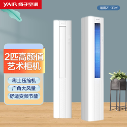 扬子 空调 2匹 新三级能效 变频冷暖 独立除湿 时尚低音 立式空调 52艺术柜机