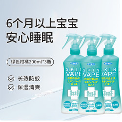 VAPE日本进口驱蚊水喷雾户外防蚊叮咬宝宝儿童200ml*3瓶