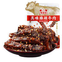 蜀道香 真味系列牛肉干 休闲零食小吃 熟食肉脯 四川特产麻辣牛肉干