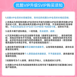 【优酷VIP升级SVIP】低至0.19元/天 支持TV端