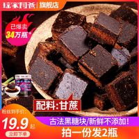瑶家阿爸 2瓶19.9正宗大姨妈老黑糖块古法老红糖月子纯正甘蔗手工土红糖块