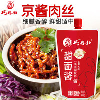 巧媳妇淄博烧烤甜面酱蘸食拌面调料拌饭手抓饼炸酱面400g组合 400g甜面酱*3