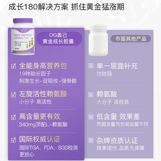 og奥己成长胶囊90粒赖氨酸儿童骨骼成长青少年生长