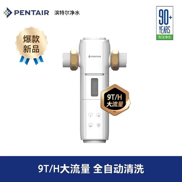 滨特尔 全自动前置过滤器反冲洗全屋净水器S260