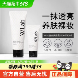 wlab大福留素颜霜清爽美白防水耐汗提亮打底自然裸妆妆前底妆 50ml