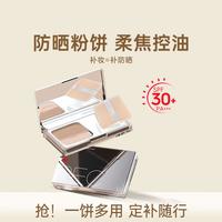 芮可 REC 防晒粉饼控油持久定妆补妆自然干用蜜粉不脱妆