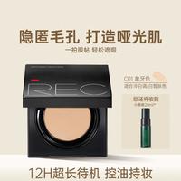 芮可 REC 柔雾定妆气垫粉霜bb霜自然妆效不易脱妆控油持久保湿服帖轻薄女