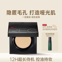 芮可 REC 柔雾定妆气垫粉霜bb霜自然妆效不易脱妆控油持久保湿服帖轻薄女