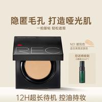 芮可 REC 柔雾定妆气垫粉霜bb霜自然妆效不易脱妆控油持久保湿服帖轻薄女
