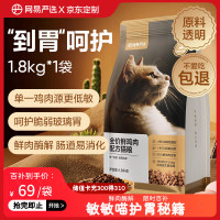 移动端、京东百亿补贴：网易严选 鲜鸡肉全阶段猫咪干粮 1.8kg