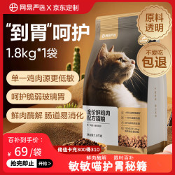 网易严选 鲜鸡肉全阶段猫咪干粮 1.8kg
