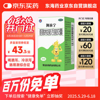 阿泰宁 酪酸梭菌活菌胶囊420㎎*30粒/盒 用于急慢性腹泻消化不良肠道菌群紊乱OTC成人益生菌 肠胃消化用药