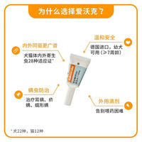 爱沃克宠物驱虫药狗体内外驱虫滴剂25kg-40kg犬用4.0ml*1支