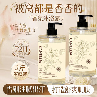  fanyongchen/范泳辰 保湿滋润 山茶花香氛沐浴露  1L