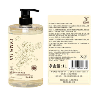  fanyongchen/范泳辰 保湿滋润 山茶花香氛沐浴露  1L