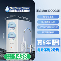 ANGEL 净水器家用直饮机ro反渗透自来水过滤1000G流量哪吒Pro2500