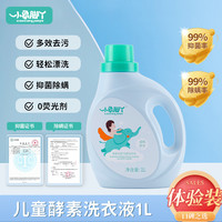 小象脚丫 婴儿洗衣液宝宝新生幼童专用酵素抑菌家用正品官方旗舰店