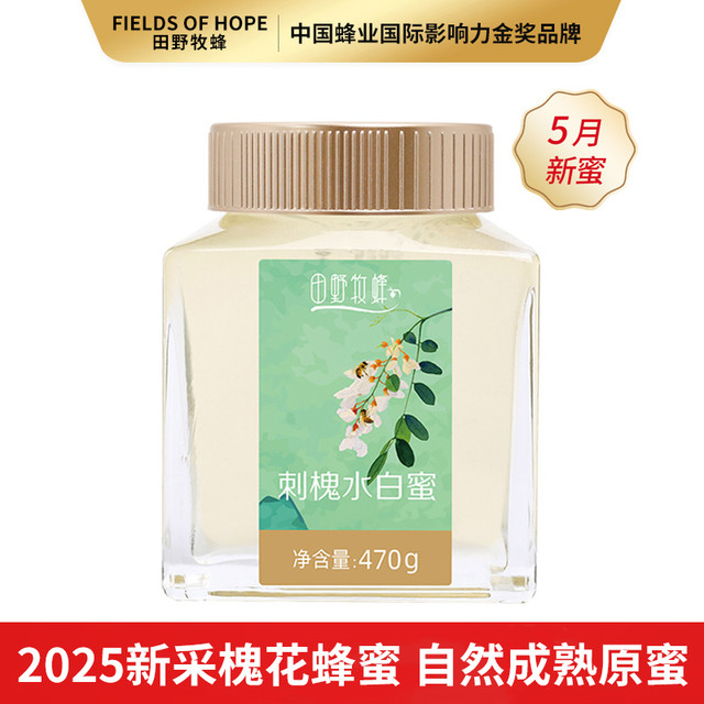 田野牧蜂 蜂蜜天然刺槐水白蜜槐花蜜洋槐蜜孕妇儿童蜜