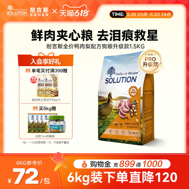SOLUTION 耐吉斯 鲜肉幼犬狗粮冻干生骨肉比熊博美泰迪中小型犬羊奶益生菌鸭肉梨味 3kg（1.5kg*2包）