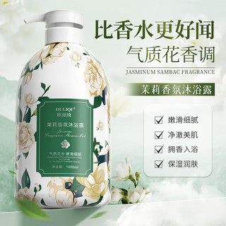 欧丽琦香氛沐浴露 茉莉香氛 1L