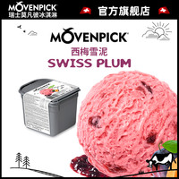 莫凡彼 Movenpick 瑞士牛奶冰淇淋瑞士巧克力口味2.4L 瑞士巧克力口味 2.4L*1盒