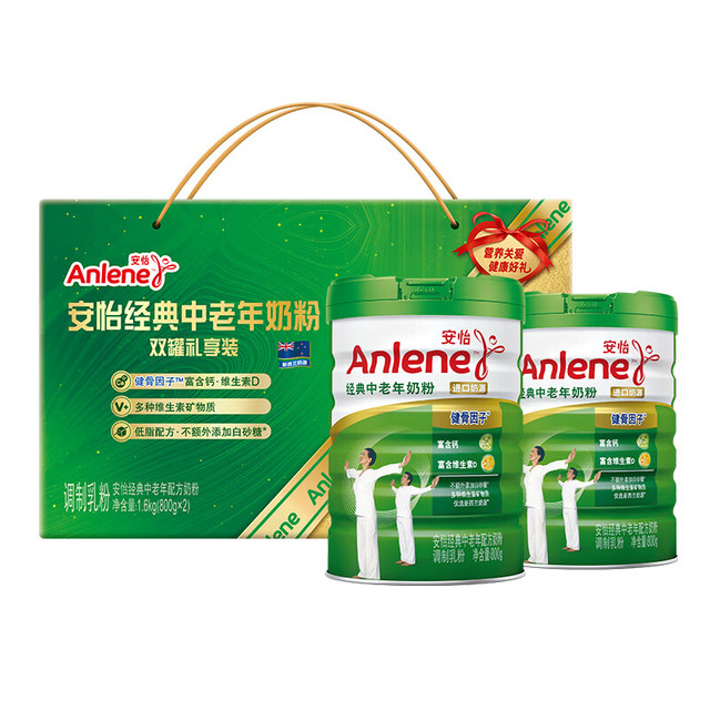 安怡 Anlene 经典中老年奶粉 高钙0蔗糖800g*2罐礼盒