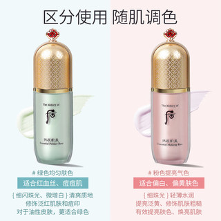 后whoo/后拱辰享隔离霜玉容妆前打底精华乳带水乳套盒裸妆遮瑕提亮 后绿色隔离带洁面
