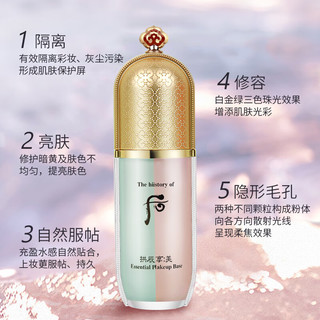 后whoo/后拱辰享隔离霜玉容妆前打底精华乳带水乳套盒裸妆遮瑕提亮 后绿色隔离带洁面