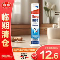 Theramed 护齿达成人立式牙膏（原味）
