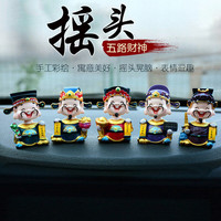 圣民源 汽车摆件摇头五路财神爷创意车载可爱公仔高档车上内装饰用品大全 升级款五路财神