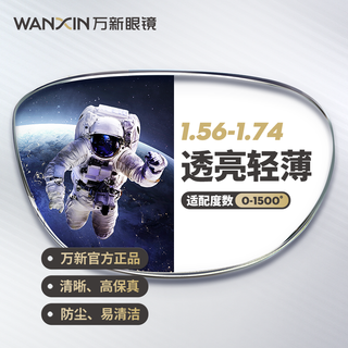  winsee/万新 1.60MR-8非球面镜片（近视超薄） 近视眼镜 金属全框眼镜框  黑色 1.60