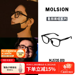 陌森 2025米兰肖战同款黑框眼镜新款D型近视眼镜架MJ5133&MJ5135 MJ5135B10亮黑 框+陌森防蓝光1.60片(600度内)
