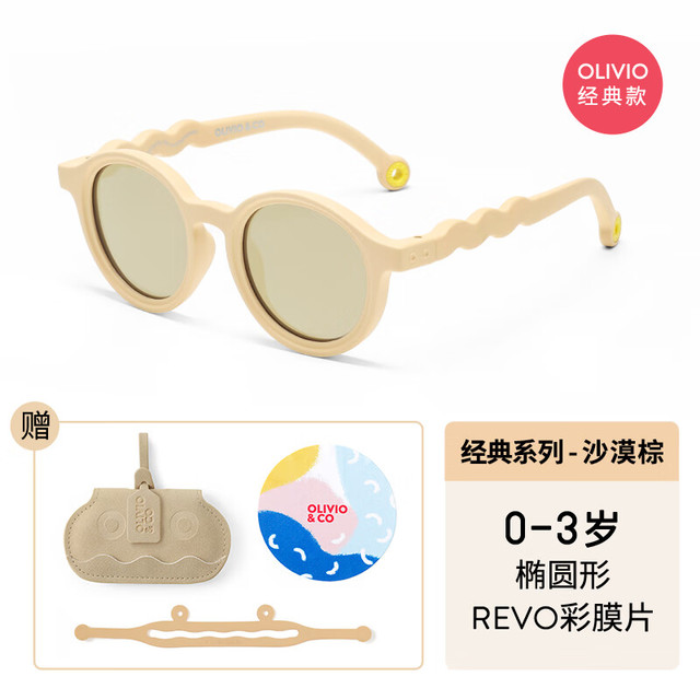 OLIVIO&CO 儿童墨镜宝宝男女童时尚太阳镜防紫外线UV偏光镜OO镜24年款0-3岁 沙漠棕椭圆形 彩膜