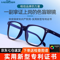 魅博 红绿色盲眼镜色弱眼镜专用透明近视度数一体镜夹片男女通用 框3效果更好