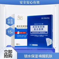 森田 SENTI 凝水保湿玻尿酸复合面膜滋润锁水面膜15片