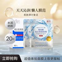 森田 SENTI 玻尿酸超值体验面膜20片上妆更服帖