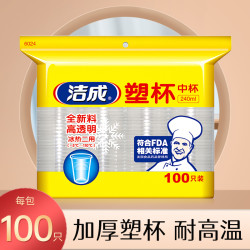 洁成 一次性塑料杯 240ml 100只