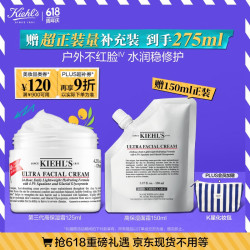 Kiehl's 科颜氏 高保湿面霜 125ml 赠150ml+化妆包 共计275ml