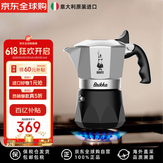 Bialetti 比乐蒂 BRIKKA ESPRESSO 双阀摩卡壶 2杯份  到手价345