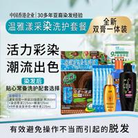 温雅 Youngrace 漾采染洗护美套餐安心家染有效避免防酸脱30多年亚裔染发经验