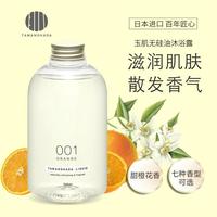 玉肌 精油香氛沐浴露 001（甜橙香）无硅油深层洁净