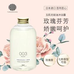 玉肌 精油香氛沐浴露 003（玫瑰香）持久芬芳