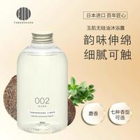 玉肌 精油香氛沐浴露 002（麝香）持久留香保湿 无硅油深层洁净