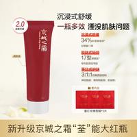 牛尔亲研 京城之霜积雪草神经酰胺紧致菁华乳经典大红瓶