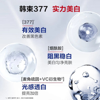 韩束377白月光美白抚纹精华液1.5ml*5支提亮护肤品