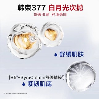 韩束377白月光美白抚纹精华液1.5ml*5支提亮护肤品