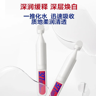 韩束377白月光美白抚纹精华液1.5ml*5支提亮护肤品